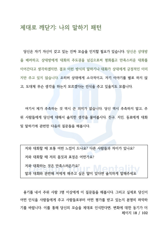 말을 편하고 즐겁게 하는 법 5 말을 편하고 즐겁게 하는 법 - 이미지 5