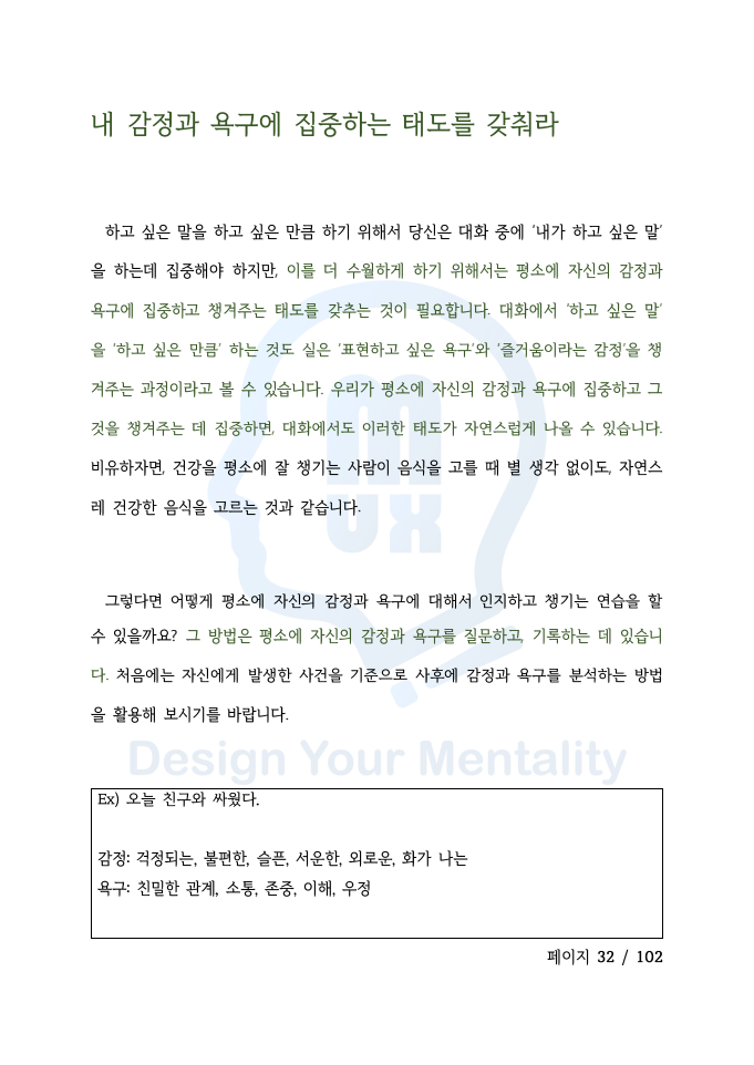 말을 편하고 즐겁게 하는 법 6 말을 편하고 즐겁게 하는 법 - 이미지 6
