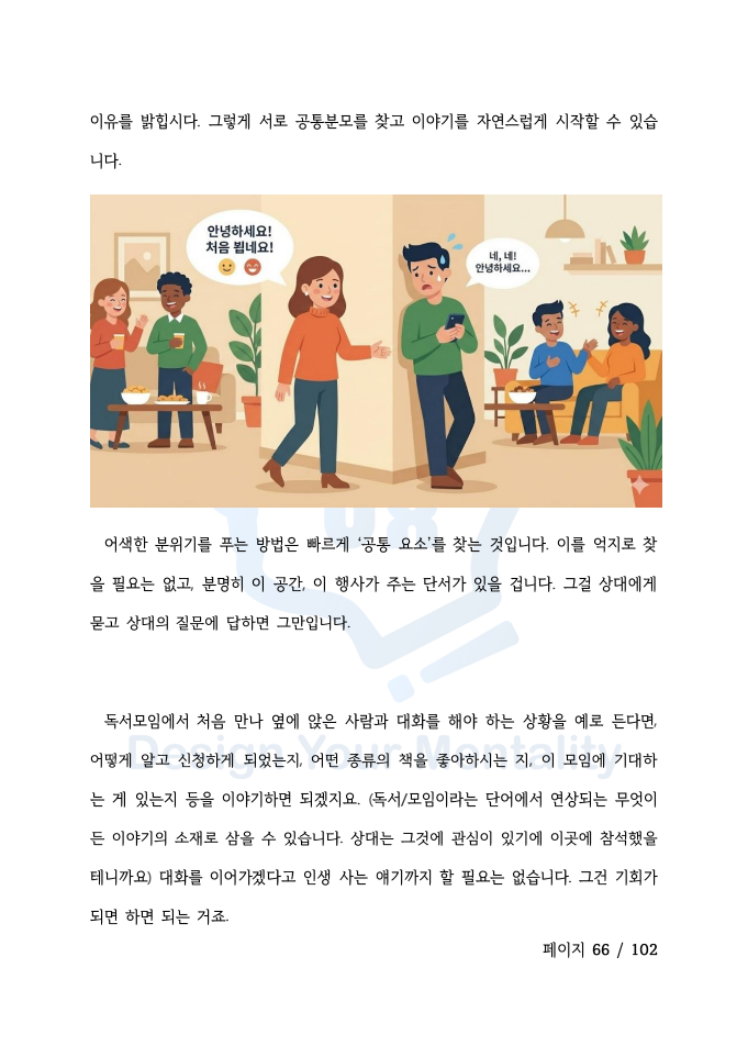 말을 편하고 즐겁게 하는 법 8 말을 편하고 즐겁게 하는 법 - 이미지 8