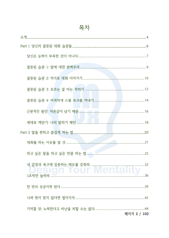 말을 편하고 즐겁게 하는 법 3 말을 편하고 즐겁게 하는 법 - 이미지 3