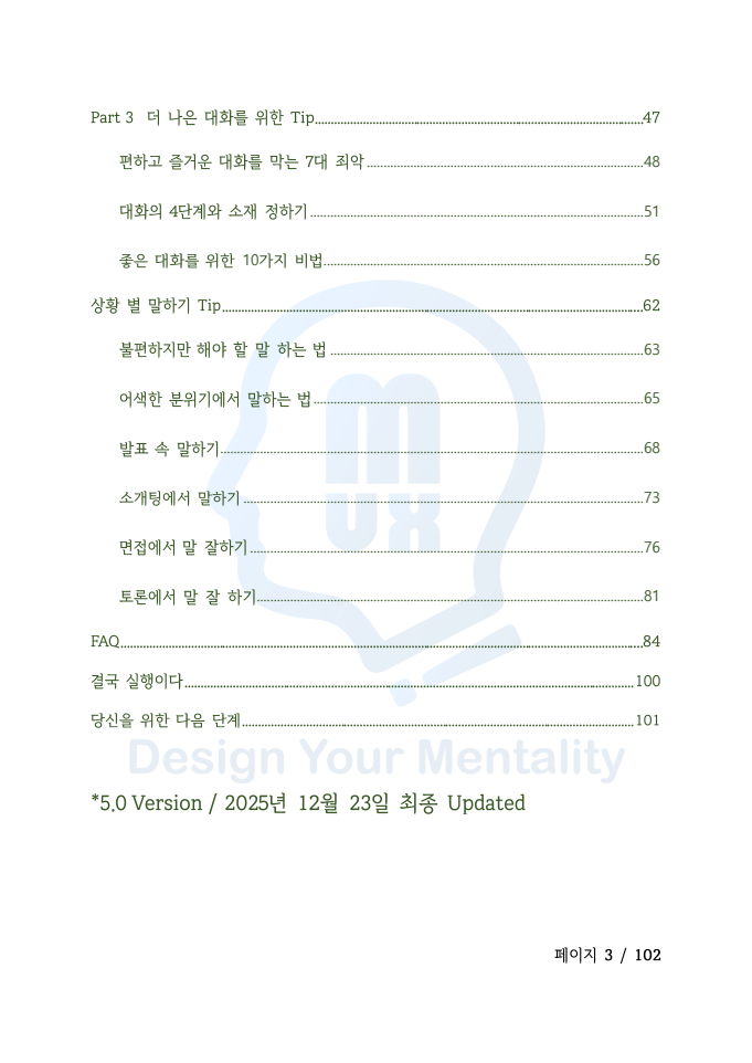 말을 편하고 즐겁게 하는 법 4 말을 편하고 즐겁게 하는 법 - 이미지 4