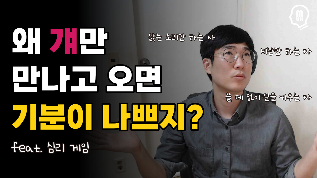 심리 게임 Archives | 멘탈경험디자인