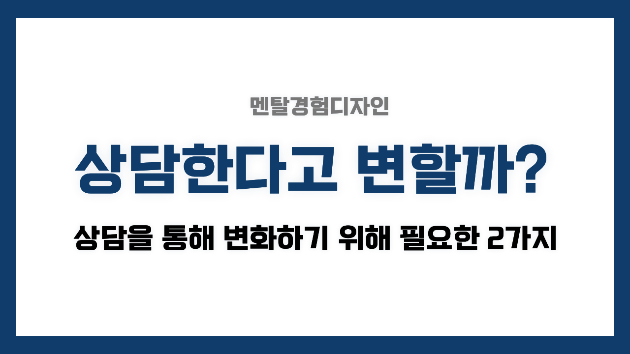 기사 자세히 보기 상담을 통한 변화가 올까?