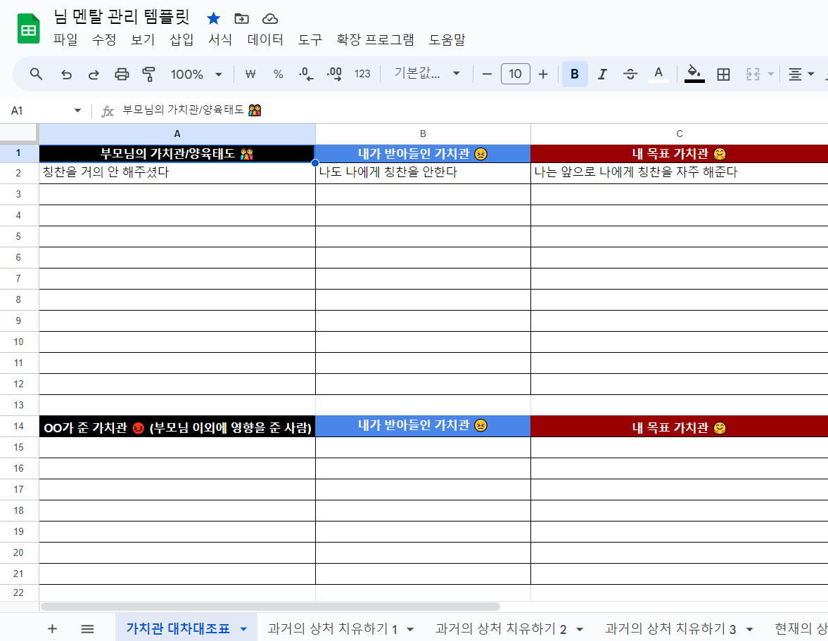 4주 자존감 향상 프로그램 7 템플릿 1