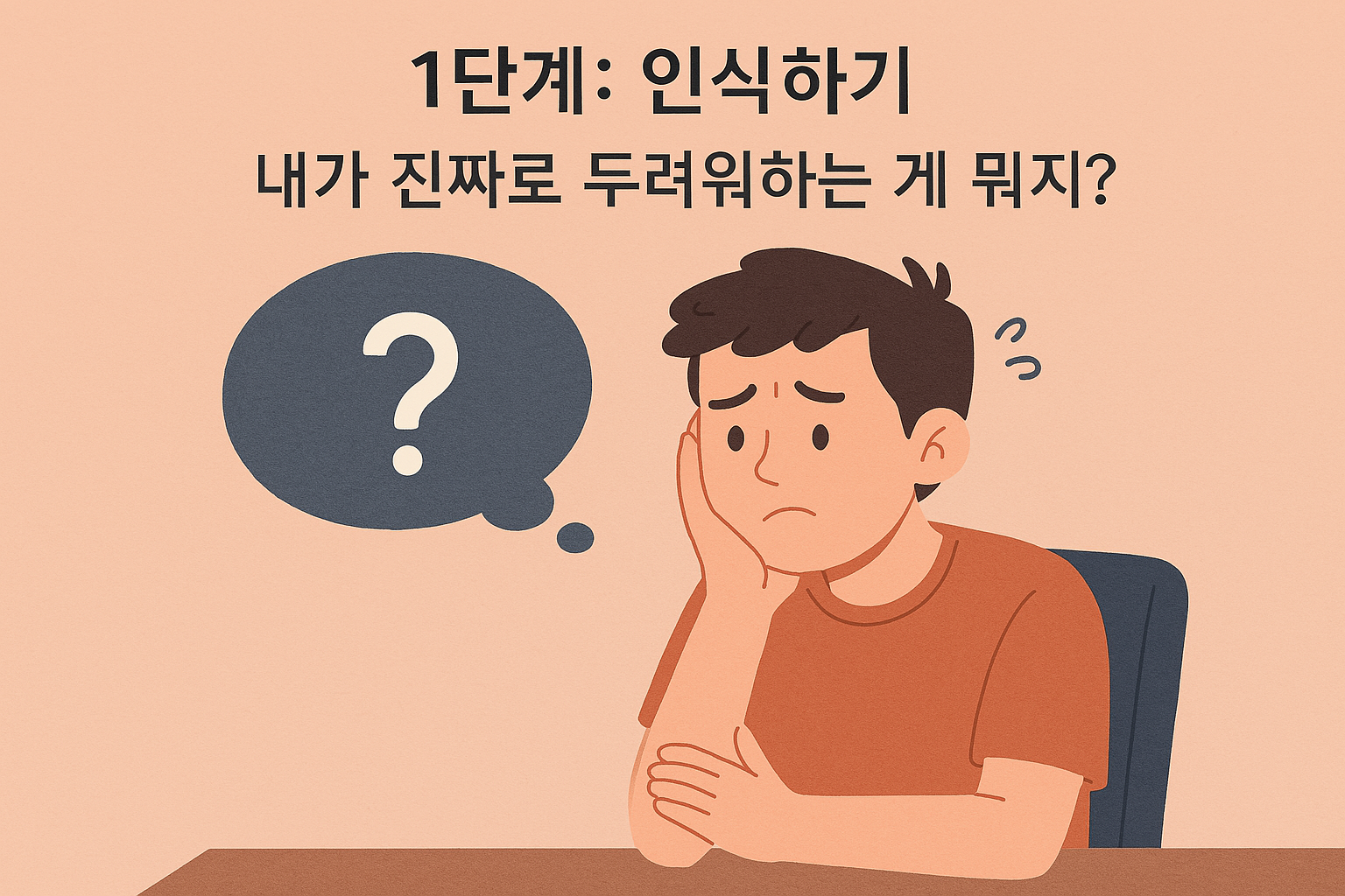 불안할때 대처법