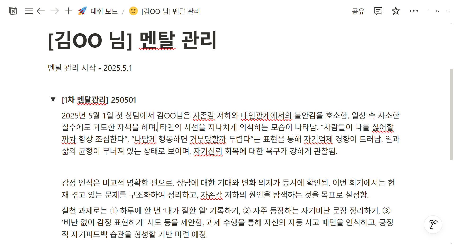노션 예시 자존감 향상 프로그램