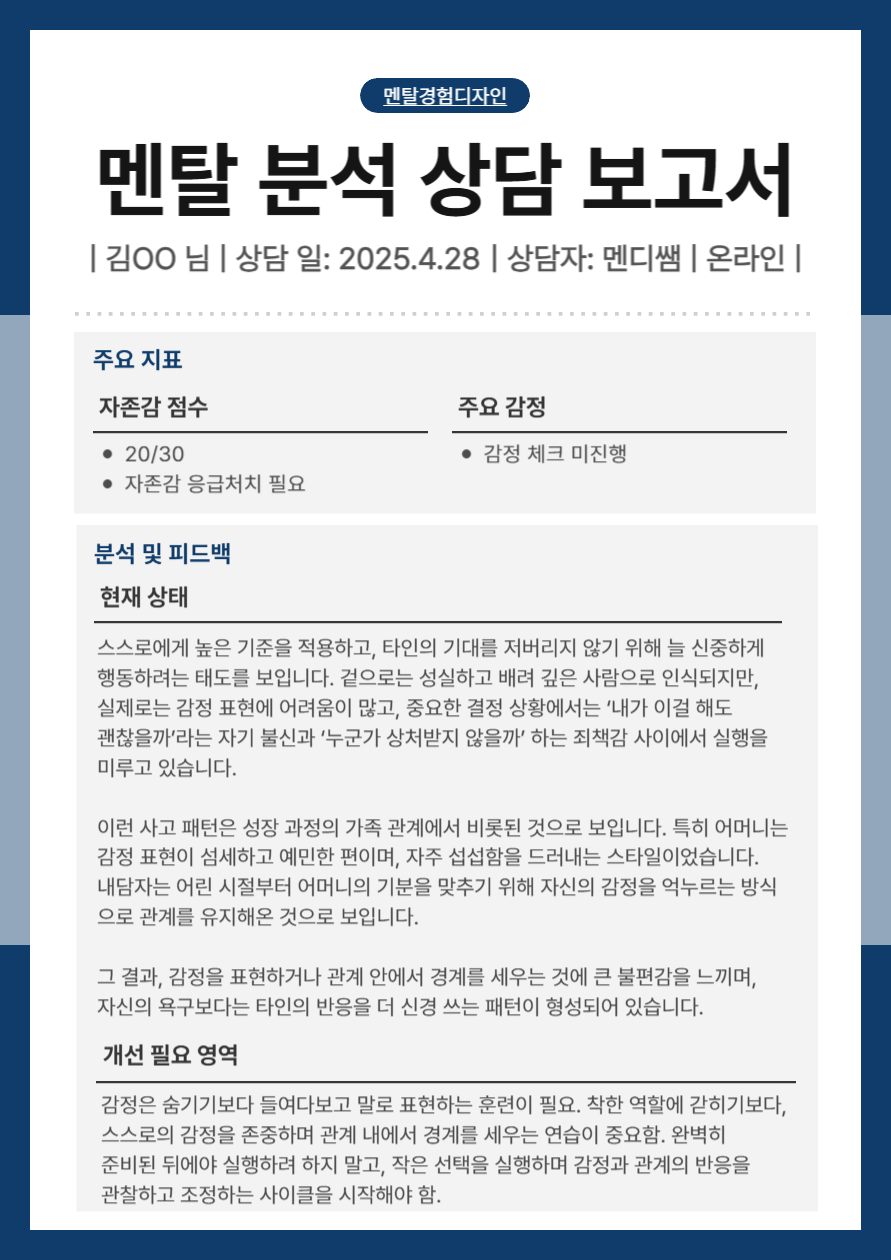 멘탈 분석 상담 보고서 예시 멘탈 분석 상담 보고서 예시