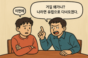 기사 자세히 보기 사사건건 내 말에 태클 거는 친구 왜 그러는 걸까?