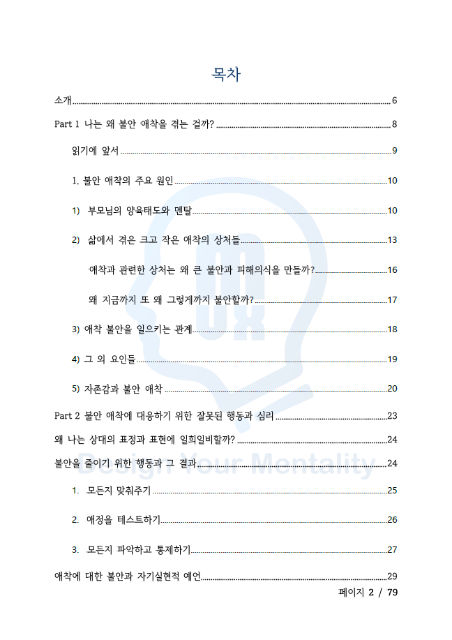 불안 애착에서 벗어나는 법 4 불안 애착에서 벗어나는 법 - 이미지 3