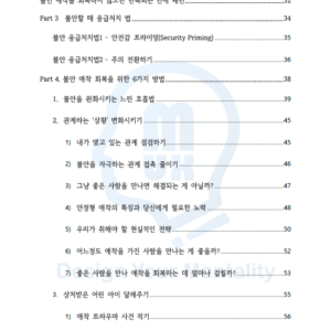 불안 애착에서 벗어나는 법