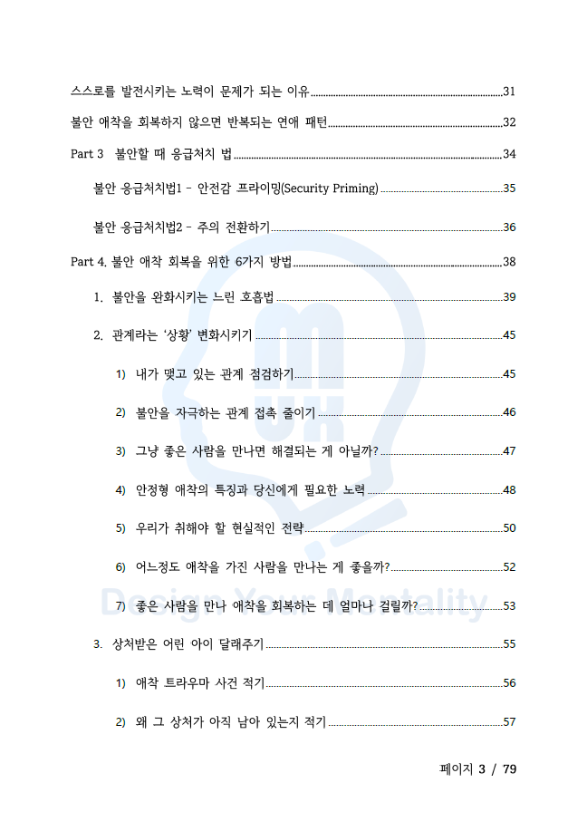 불안 애착에서 벗어나는 법 3 불안 애착에서 벗어나는 법 - 이미지 2