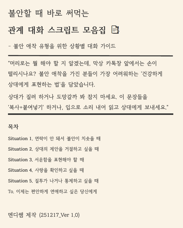 관계 대화 스크립트 모음집 표지