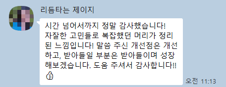 카톡 후기 3