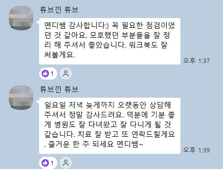 카톡 후기 1