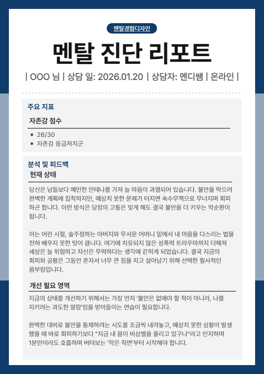 멘탈 진단 리포트 예시