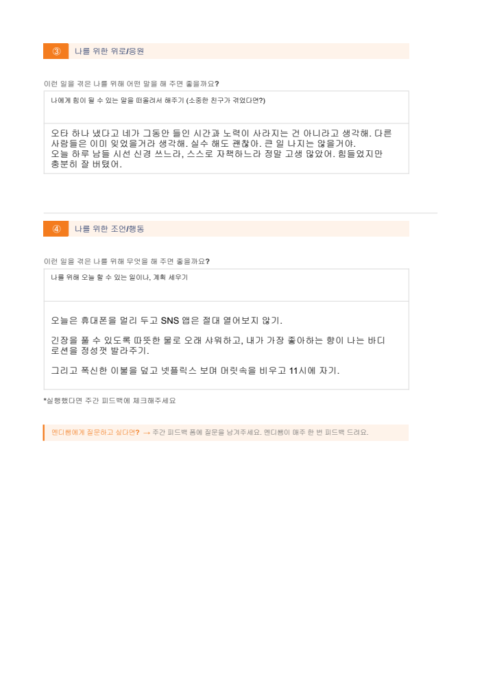 90일 자기존중 일지 예시 2