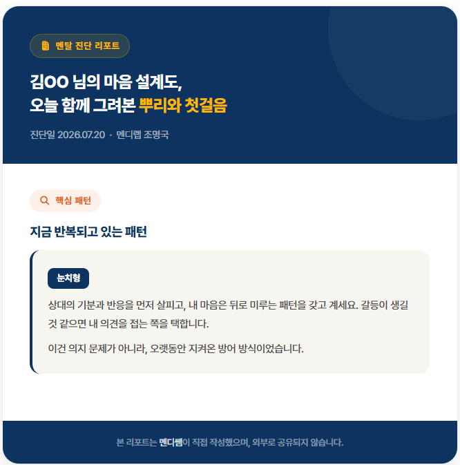 진단 리포트 샘플