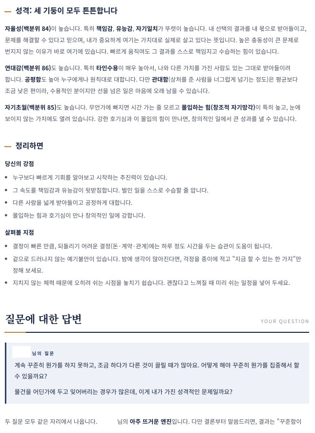 TCI 해석 상담 | 타고난 기질로 나만의 전략 세우기 6 리포트 강점과 살펴볼 지점 예시