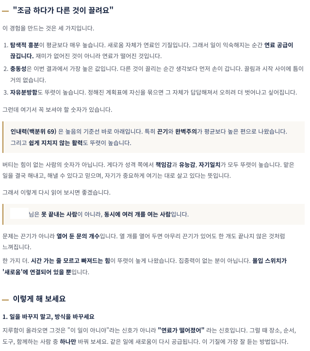 TCI 해석 상담 | 타고난 기질로 나만의 전략 세우기 7 리포트 질문에 대한 답과 조언 예시